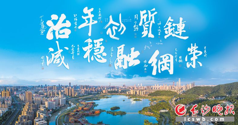 字述湖湘 祝福祖国”2019湖南年度字12月29日揭晓，“治、年、初、质、链、减、稳、融、网、荣”成为十大年度字。邹麟 摄