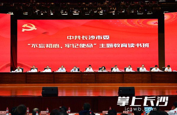 2019年9月17日，市委“不忘初心、牢记使命”主题教育读书班开班式上，省委常委、市委书记胡衡华为全体学员作辅导报告。长沙晚报全媒体记者 周柏平