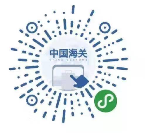 这是中国海关进出境健康申报小程序