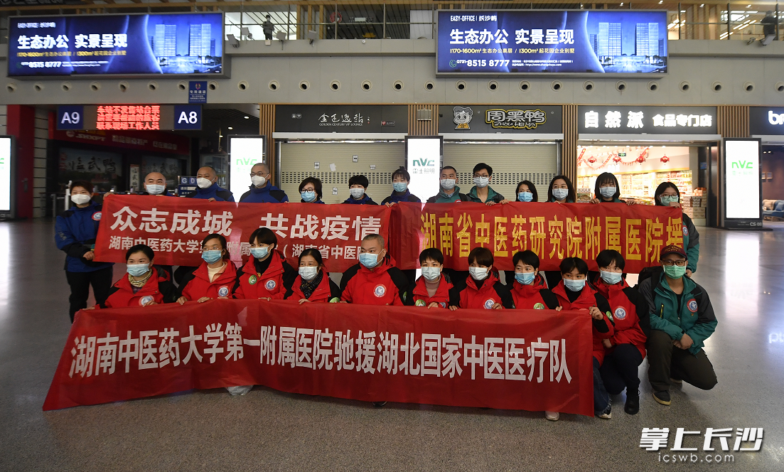 2月10日，由湖南省中医药管理局组建的湖南省援湖北国家中医医疗队启程，出征武汉抗疫最前线。均由长沙晚报全媒体记者 余劭劼 摄