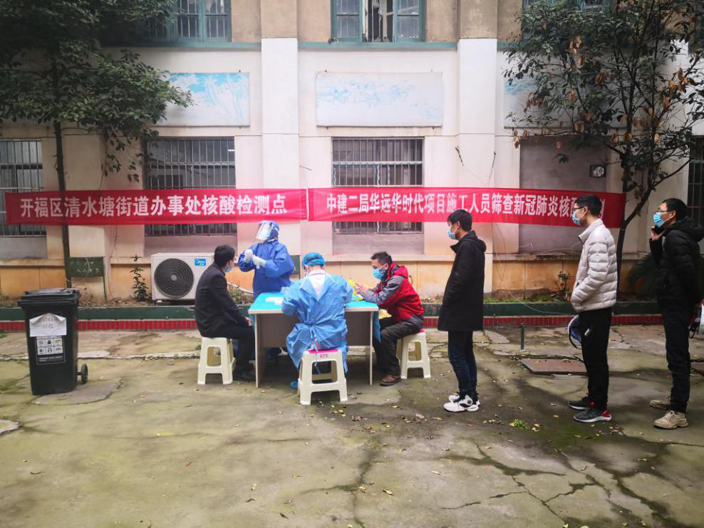 华远华时代项目工地组织员工进行核酸检测
