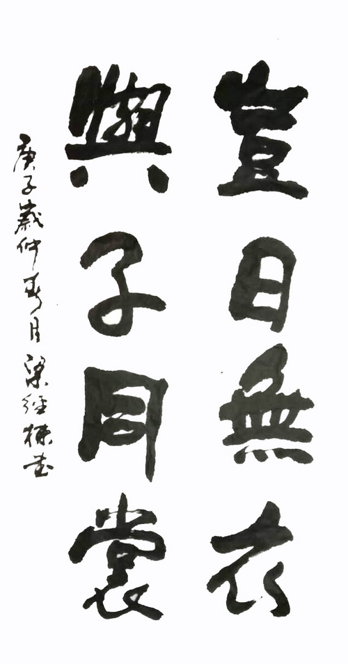岂曰无衣 与子同裳
