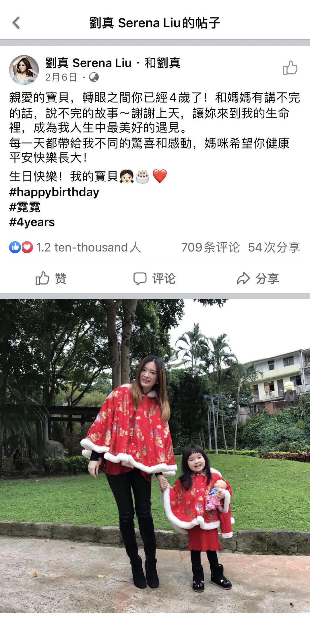 刘真写给女儿的生日祝福