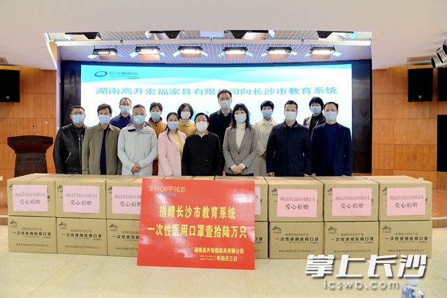 高升宏福向全市教育系统无偿捐赠口罩16万只，助力各校疫情防控和开学复课。周秋燕 摄