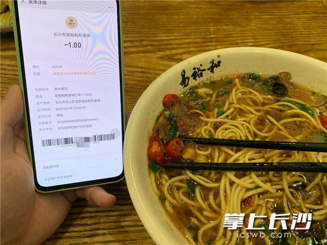 客人使用消费券，一碗面只花了1元