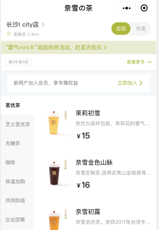 价格为15元的“茉莉初雪”