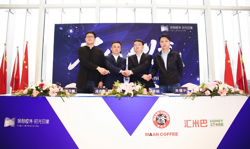 保利恒伟·时光印象与漫咖啡、汇米巴等品牌举行签约仪式。