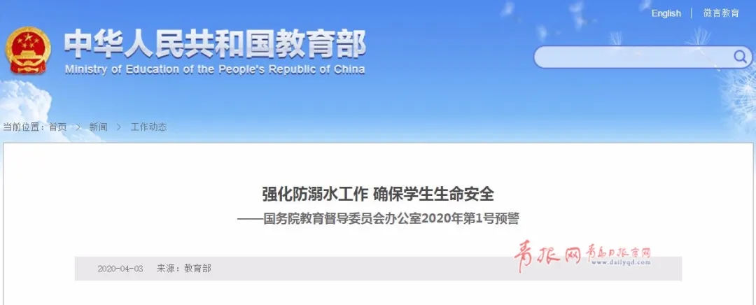 图源：教育部官网