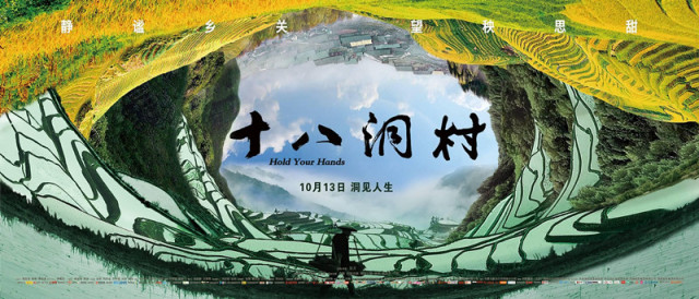 (电影《十八洞村》海报)