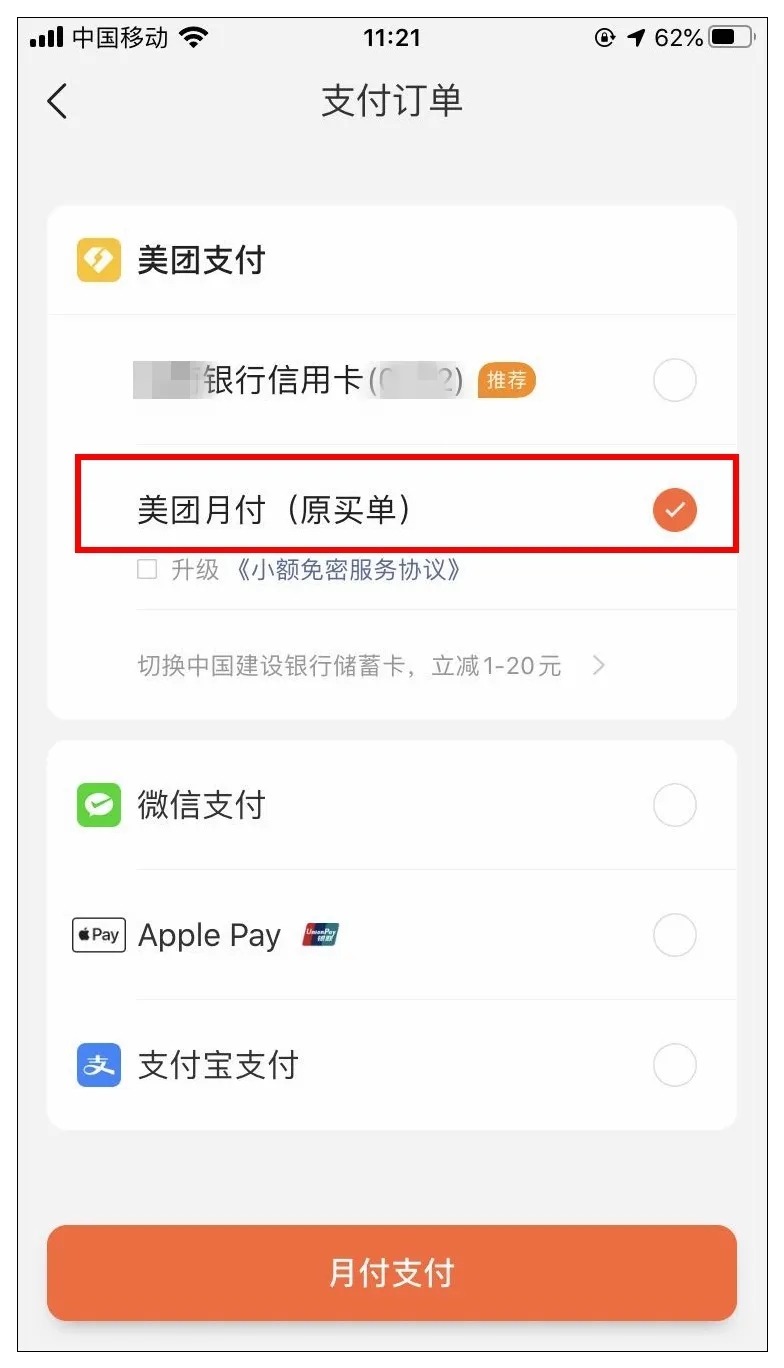 这就是美团刚刚正式推出的信用支付功能。
