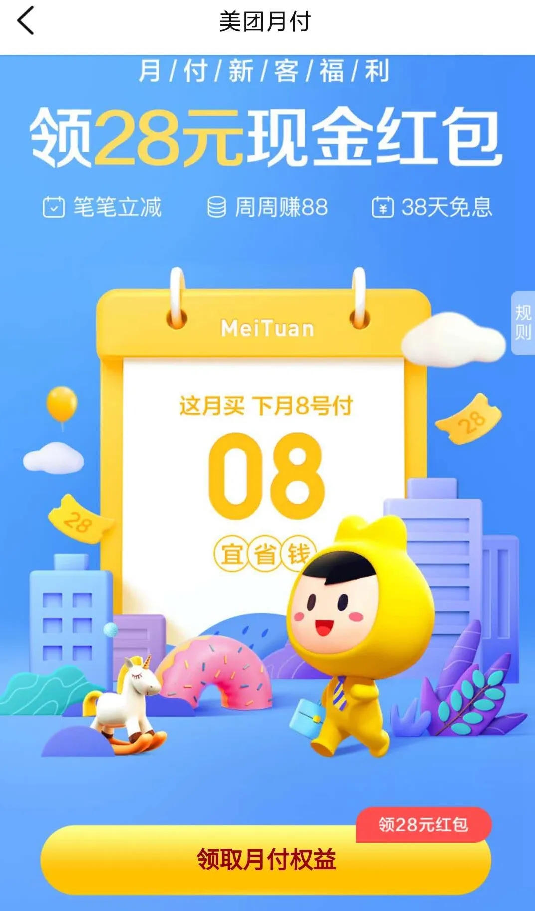 申请开通页面