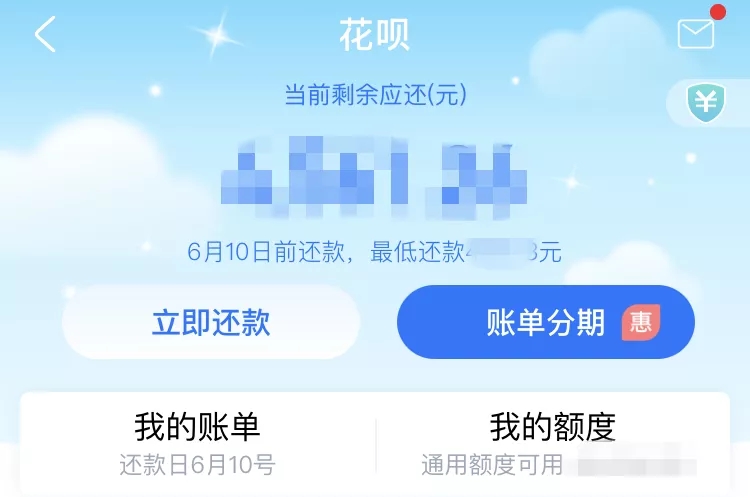 蚂蚁花呗