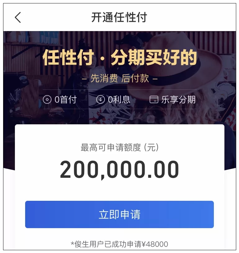 苏宁任性付