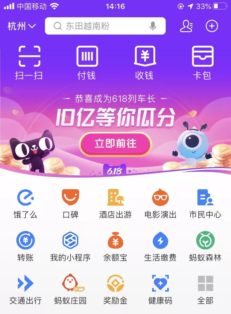 支付宝升级改版后在首页强化本地生活服务属性