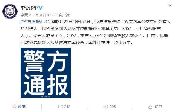 平安成华微博截图 平安成华微博截图