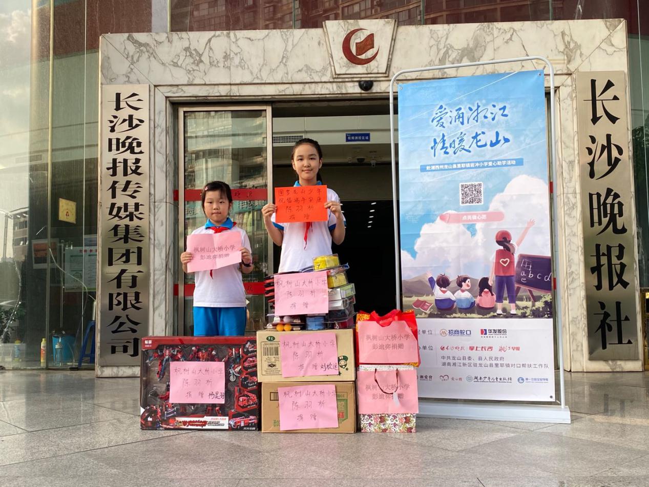 枫树山大桥小学的陈羽析同学和彭逾弈同学