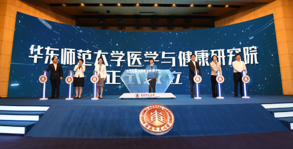 华东师范大学成立医学与健康研究院