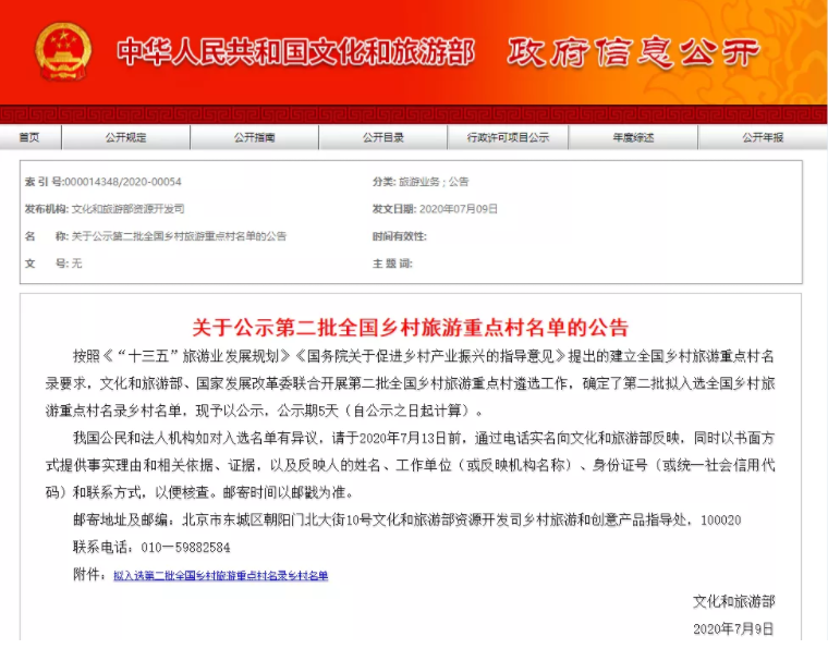 文化和旅游部官网截图