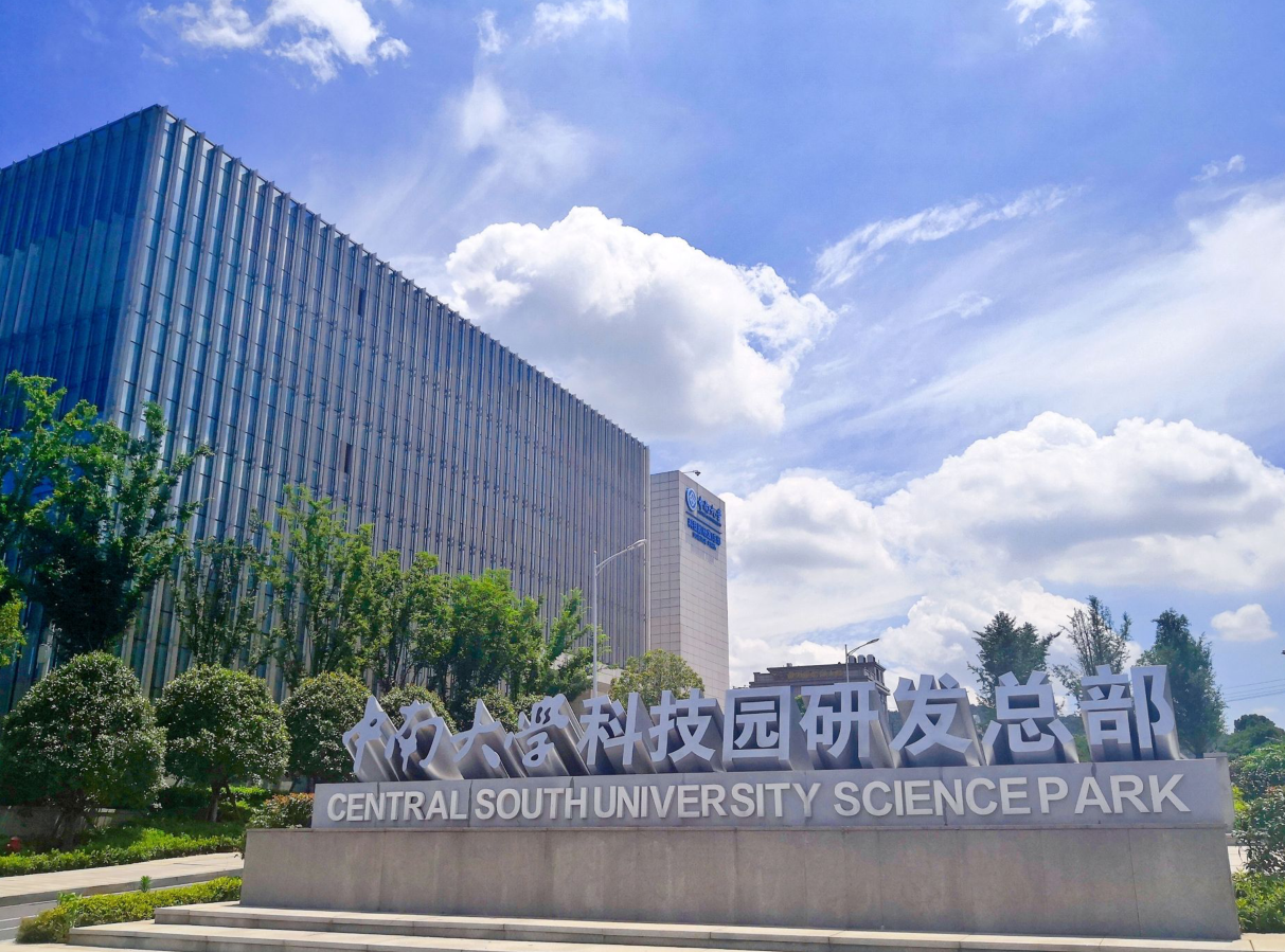 作为大科城的重要园区平台，中南大学科技园（研发）总部区校合作不断结出硕果。