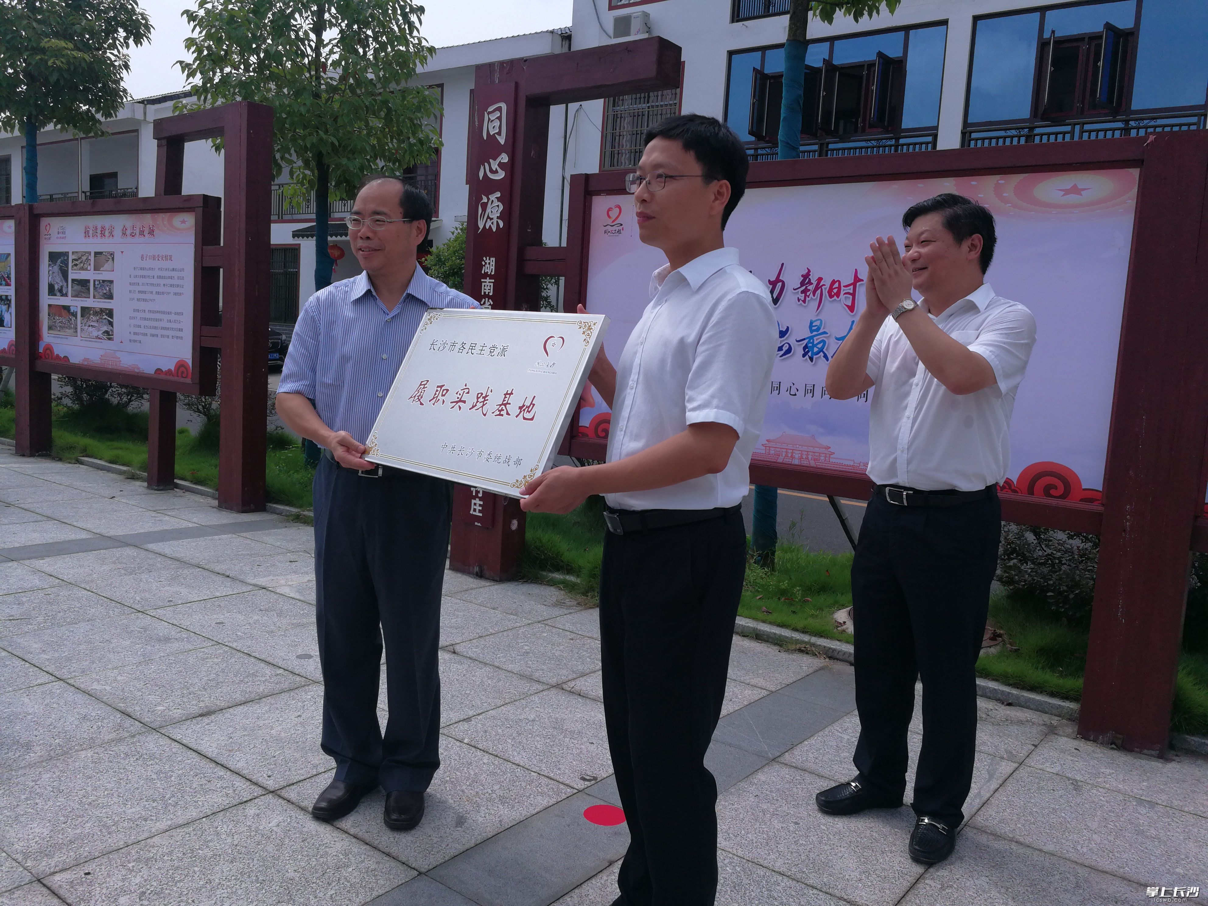 长沙市委常委、市委统战部部长谭小平（前左）为首个“长沙市各民主党派履职实践基地”授牌。 均为长沙晚报全媒体记者 黎铁桥摄
