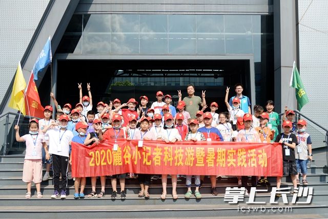 2020年麓谷小记者科技游好玩又涨知识。吴梦珊 摄