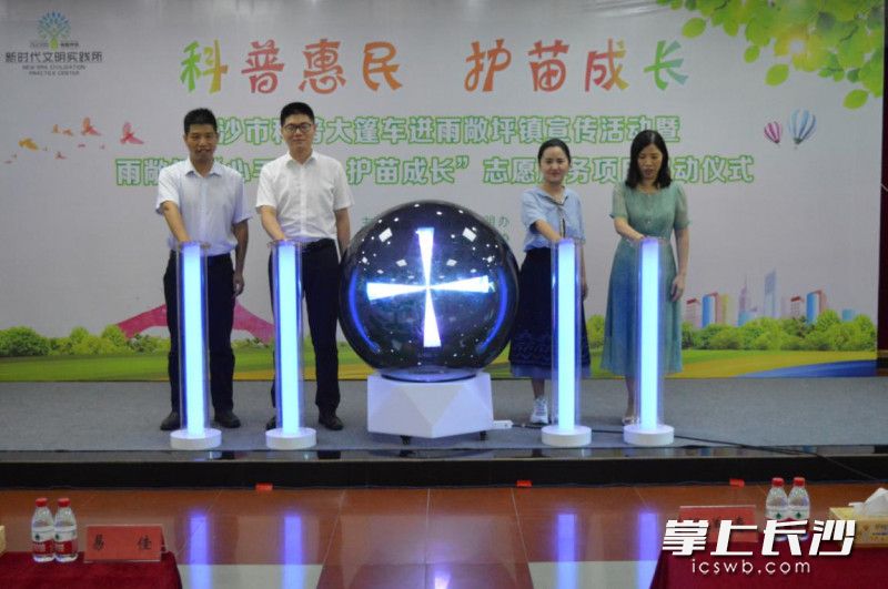 活动现场，“心手相牵 护苗成长”志愿服务项目启动球点亮。