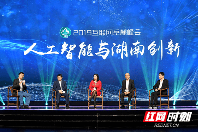 2019互联网岳麓峰会上，新经济高峰论坛上嘉宾座谈。傅聪 唐俊 摄。