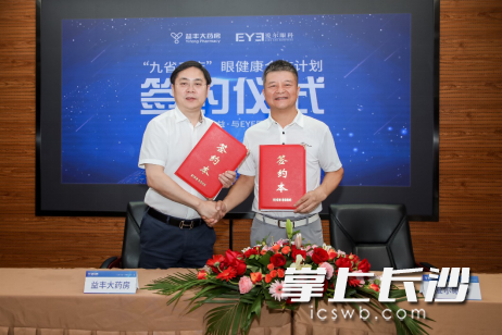 爱尔眼科医院集团总裁李力（右）、益丰大药房董事长兼总裁高毅（左）签署战略合作协议。