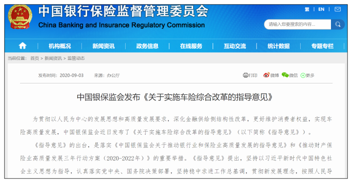 中国银保监会网站截图