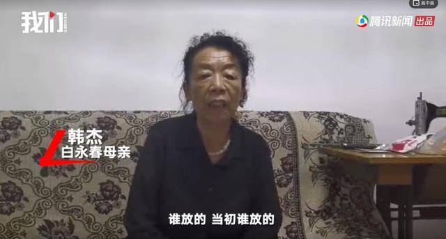 白永春的母亲韩杰。视频截图