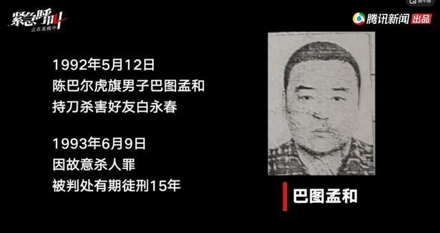 巴图孟和。视频截图