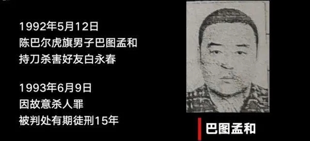 巴图孟和