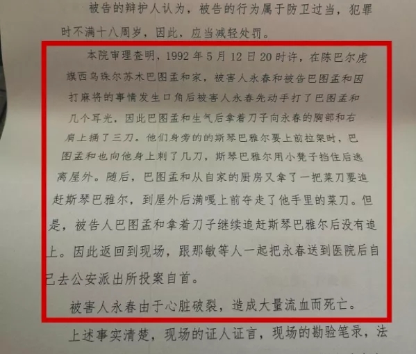 原呼伦贝尔盟中院出具的判决书