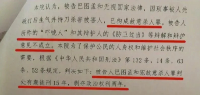 原呼伦贝尔盟中院出具的判决书