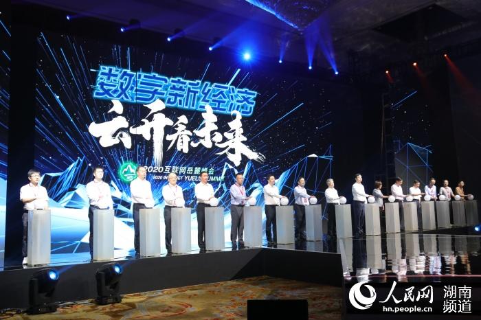 2020互联网岳麓峰会正式开幕。何萌 摄2020互联网岳麓峰会正式开幕。何萌 摄