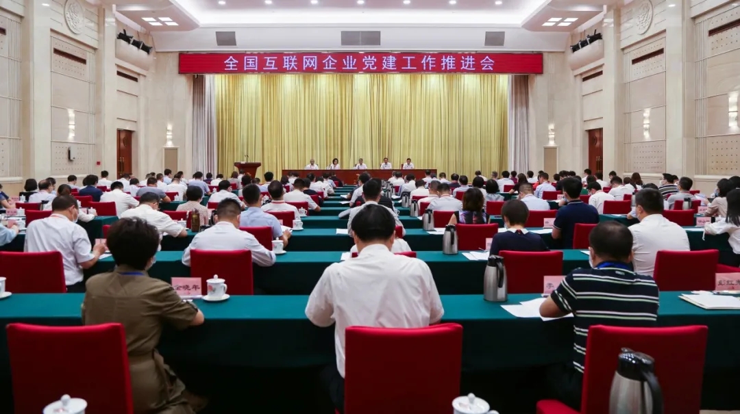 9月7日，全国互联网企业党建工作推进会在湖南长沙举行。