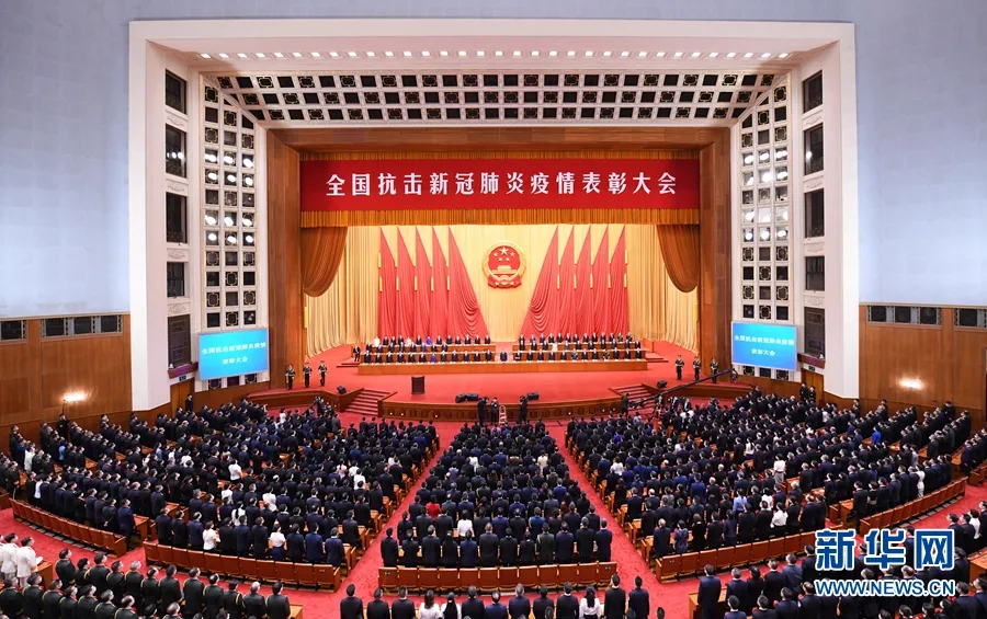 9月8日上午，全国抗击新冠肺炎疫情表彰大会在北京人民大会堂隆重举行。新华社记者 张领 摄