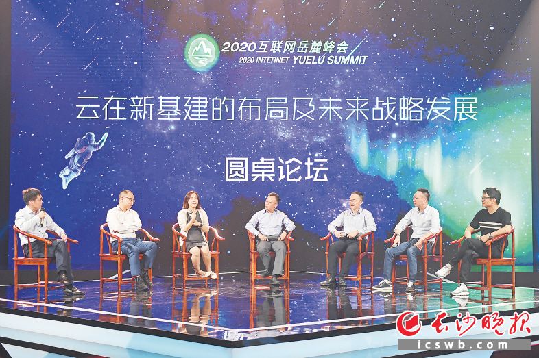 图为2020互联网岳麓峰会圆桌论坛现场。本版图片均为长沙晚报全媒体记者 王志伟 黄启晴 摄影报道