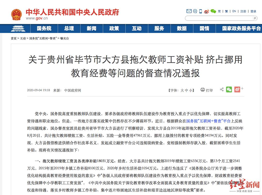 ▲中国政府网发布的《督查通报》
