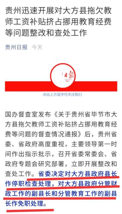▲《贵州日报》9月6日官方微信通报