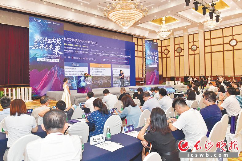 9月9日上午，2020互联网岳麓峰会“软件再出发论坛”现场。 　　长沙晚报全媒体记者 王志伟 摄