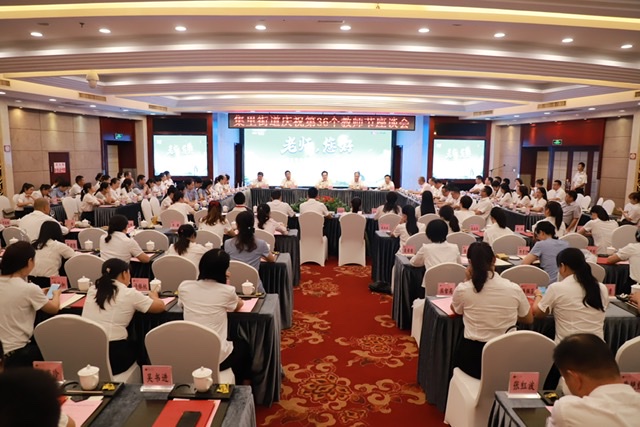 庆祝教师节大会现场 庆祝教师节大会现场