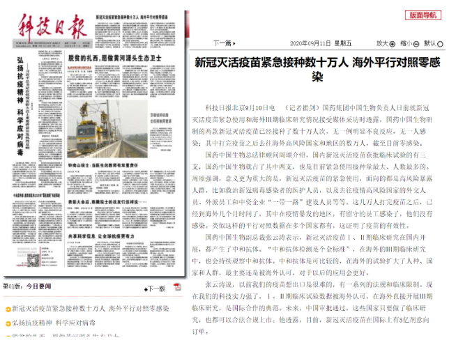 科技日报报道截图