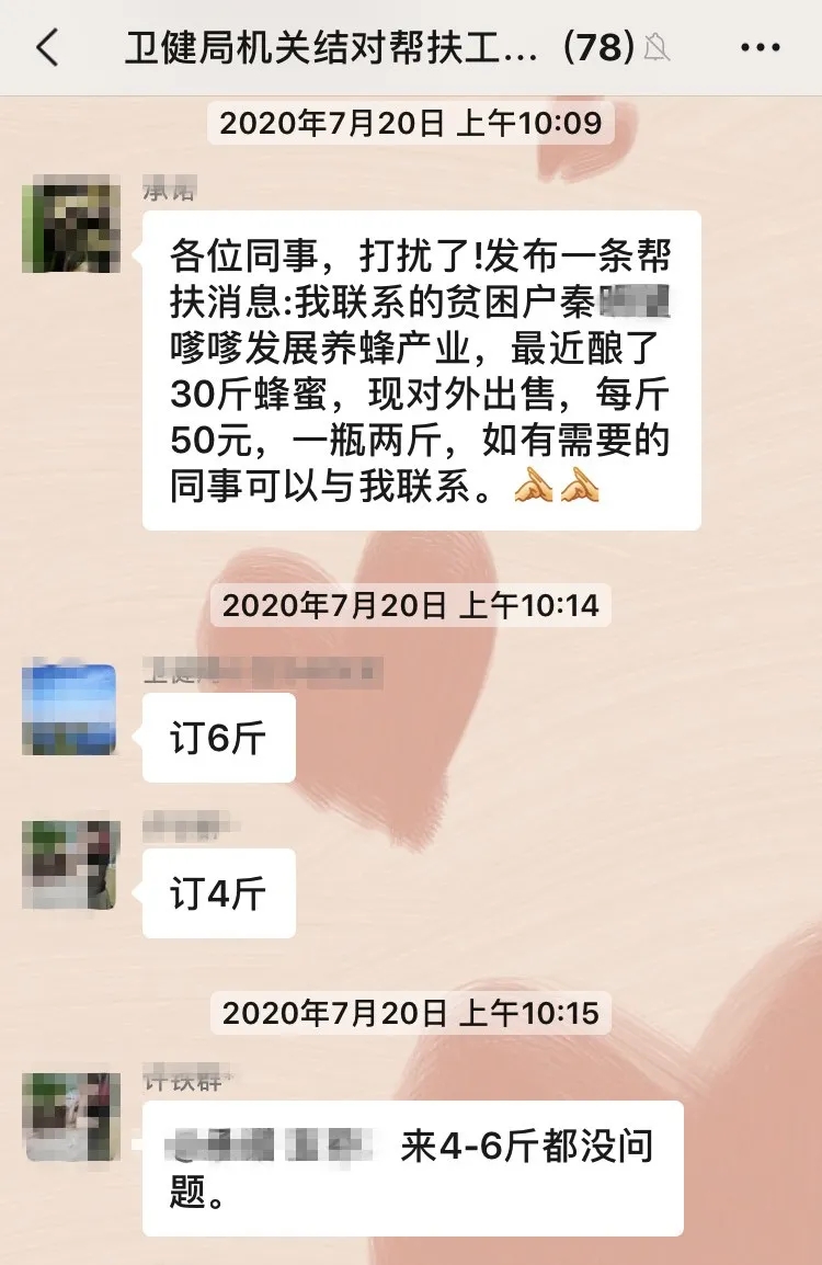▲微信群聊天记录。