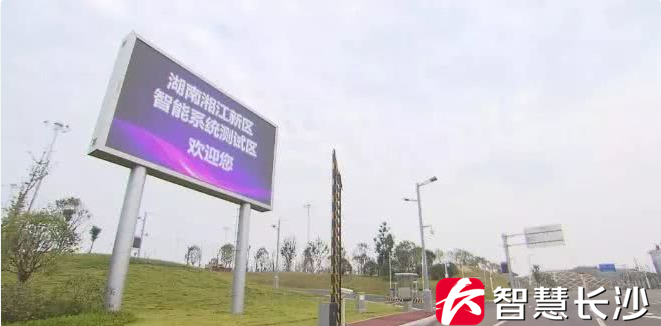 图为2018年6月正式开园的湖南湘江新区智能系统测试区。