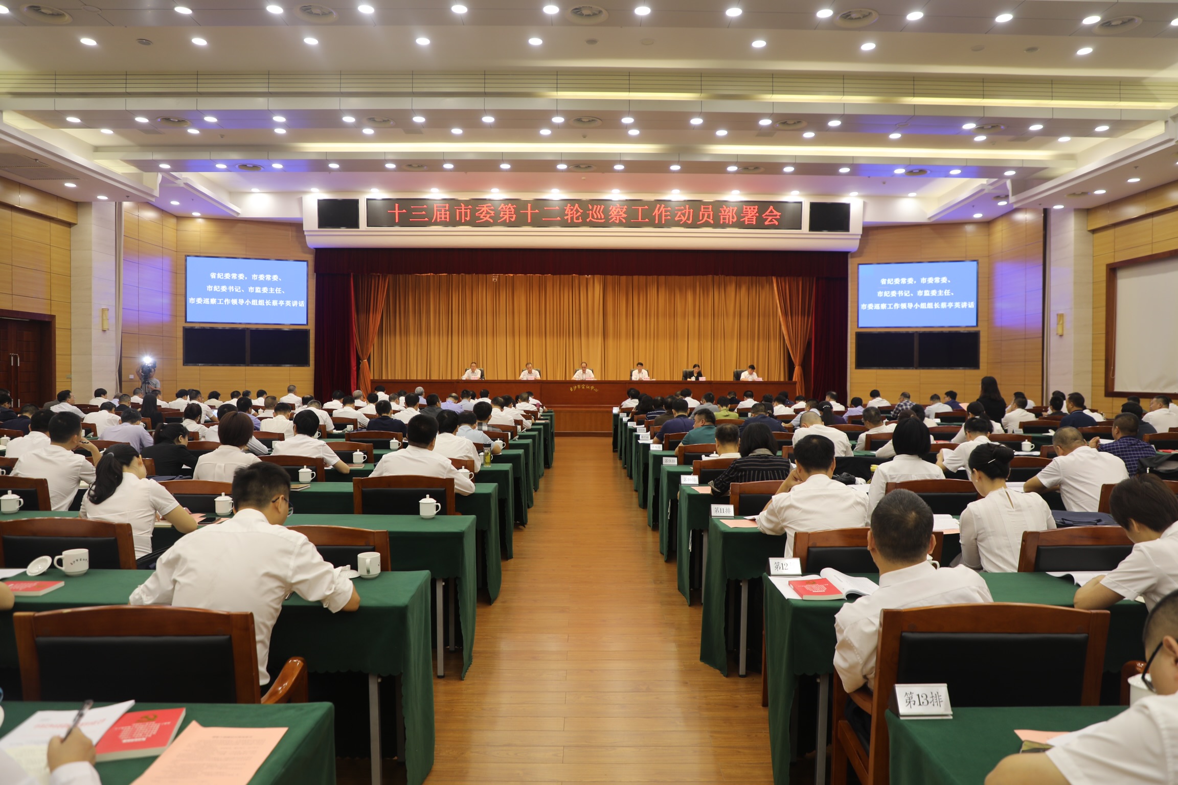 十三届市委第十二轮巡察工作动员会召开。长沙晚报通讯员邓纪欢 摄