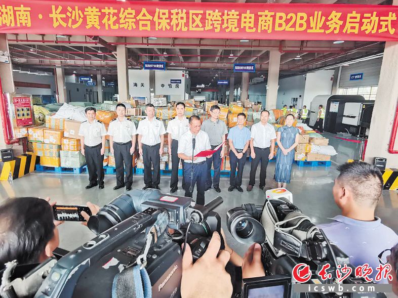 近日，长沙黄花综保区跨境电商B2B出口正式启动。 颜家文摄