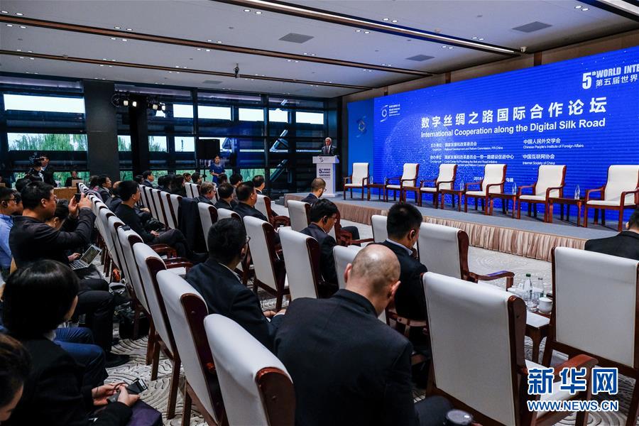 第五届世界互联网大会“数字丝绸之路国际合作论坛”在浙江乌镇举行（2018年11月8日摄）。新华社记者 徐昱 摄