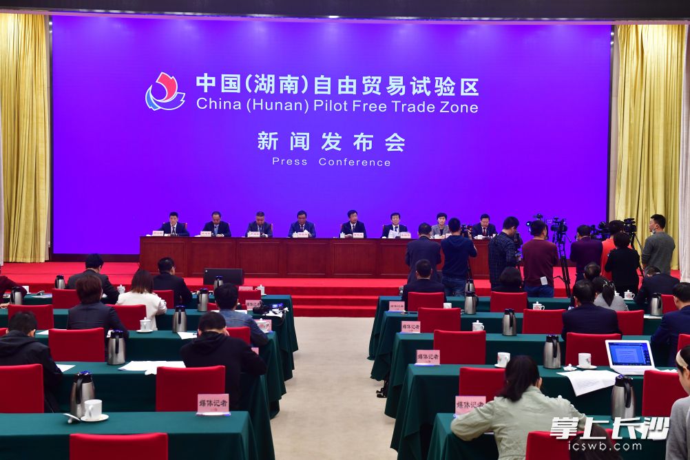今天上午，中国（湖南）自由贸易试验区新闻发布会在长沙举行。长沙晚报全媒体记者 王志伟 摄