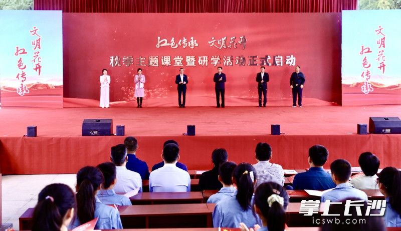“红色传承·文明花开”秋季红色课堂暨研学活动在耀邦故里红色剧场启动。均为长沙晚报全媒体记者 颜开云 摄